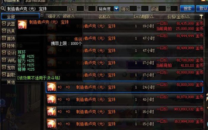DNF:四维125点耳环宝珠,跌至八千多万金币,终于能买得起!