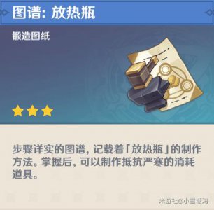 ​原神放热瓶怎么制作