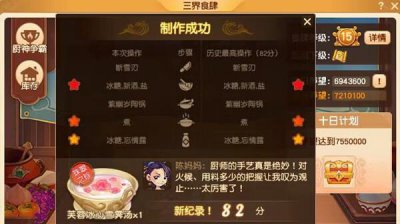 ​梦幻西游芙蓉冰心雪霁汤食谱是什么