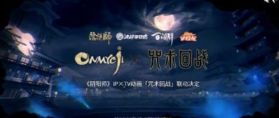 ​阴阳师咒术回战联动时间一览