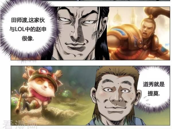 王者荣耀漫画你看过吗？英雄联盟等游戏原来都有漫画
