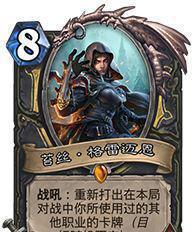炉石传说这张卡牌让暴雪低下了头颅，果然漂亮小姐姐才是正义