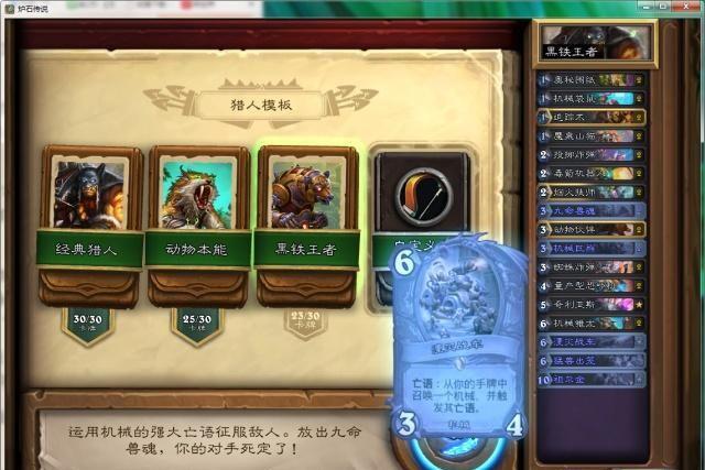 炉石传说：暗影崛起版本各职业卡组模板已上线，最惨的是萨满！