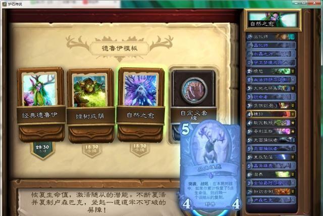 炉石传说：暗影崛起版本各职业卡组模板已上线，最惨的是萨满！