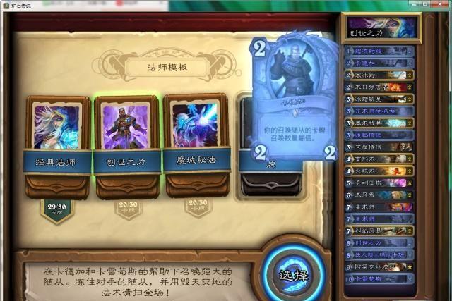 炉石传说：暗影崛起版本各职业卡组模板已上线，最惨的是萨满！