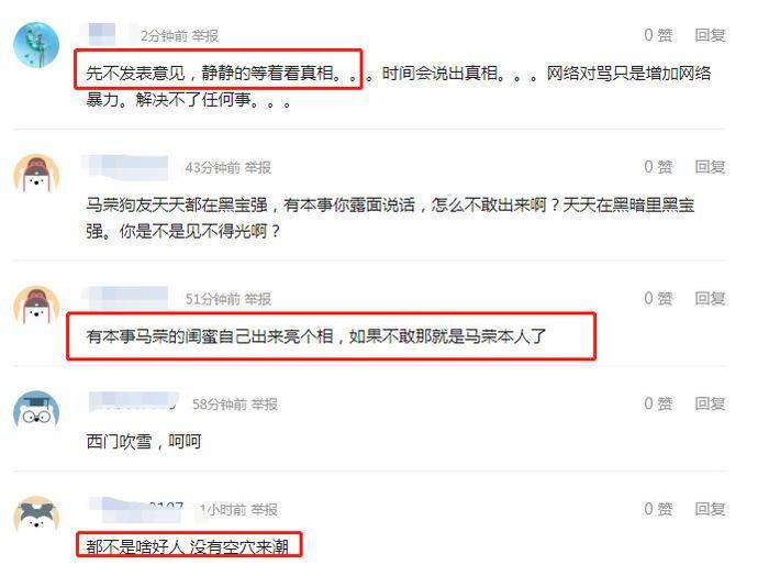 马蓉闺蜜团开撕王宝强女友，雷声大雨点小，被质疑是马蓉小号！