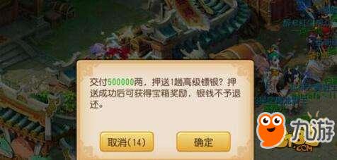 梦幻西游-押镖如何玩 高级押镖任务攻略