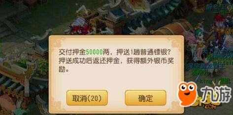 梦幻西游-押镖如何玩 高级押镖任务攻略