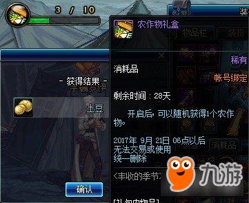 DNF农作物合成公式分享 丰收的季节组合攻略
