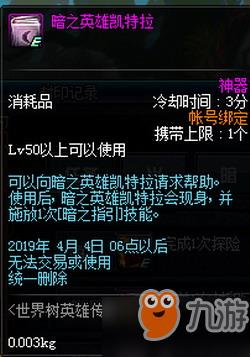 dnf世界树攻略