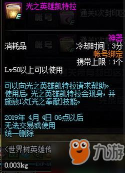 dnf世界树攻略