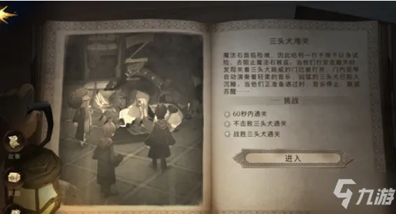 哈利波特魔法觉醒无名之书攻略大全 全关卡图文攻略