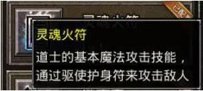 热血传奇：热血传奇极限技能盘点