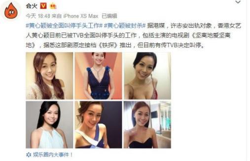 娱乐圈最惨的一对出轨明星，黄心颖被封杀，许志安已停止全部工作