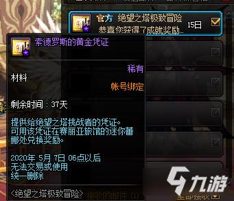 《DNF》绝望之塔极致冒险