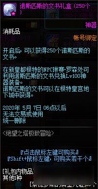 《DNF》绝望之塔极致冒险