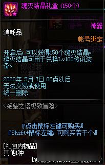 《DNF》绝望之塔极致冒险