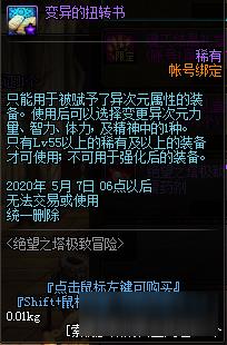 《DNF》绝望之塔极致冒险