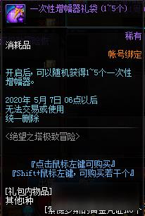 《DNF》绝望之塔极致冒险