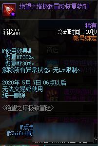《DNF》绝望之塔极致冒险