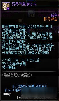 《DNF》绝望之塔极致冒险
