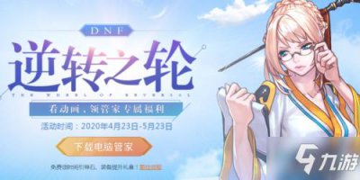 ​《DNF》逆转之轮活动在哪 逆转之轮活动地址分享