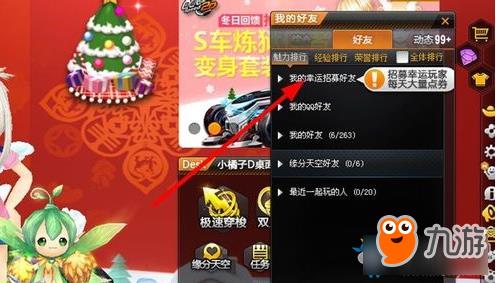 《QQ飞车》幸运招募好友玩法介绍