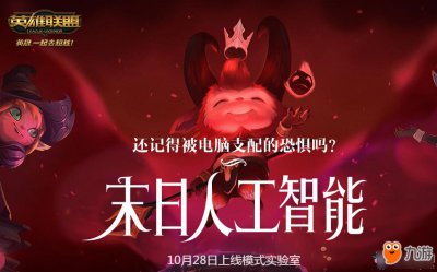 ​《LOL》10月31日轮换模式