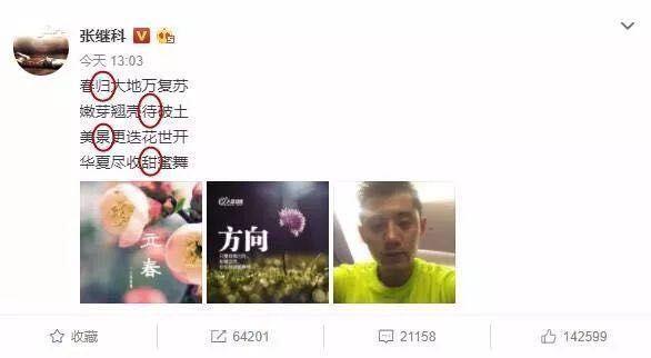 景甜张继科登记结婚了？这也太快了吧！