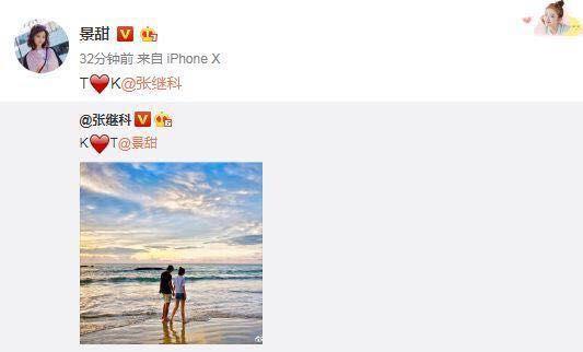 景甜张继科登记结婚了？这也太快了吧！