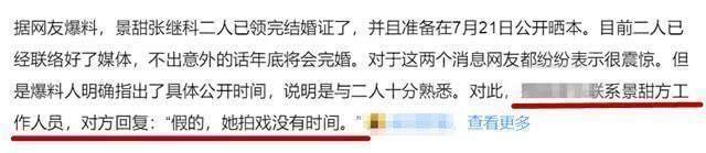 景甜张继科登记结婚了？这也太快了吧！