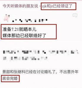 ​景甜张继科登记结婚了？这也太快了吧！