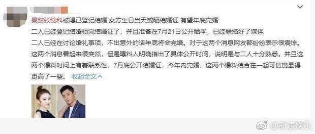 景甜张继科登记结婚了？这也太快了吧！
