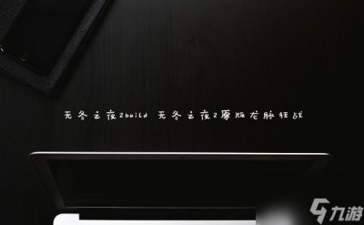 ​无冬之夜2build 无冬之夜2原版龙脉狂战