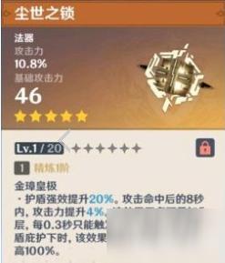 原神尘世之锁攻略