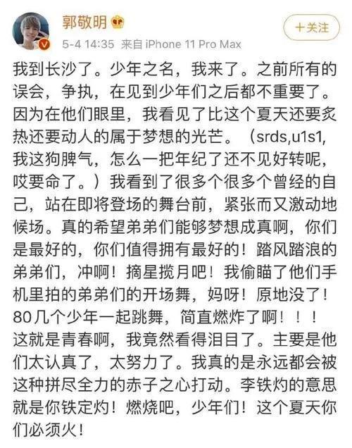 郭敬明发长微博表示对《少年之名》十分期待，解开误会了？