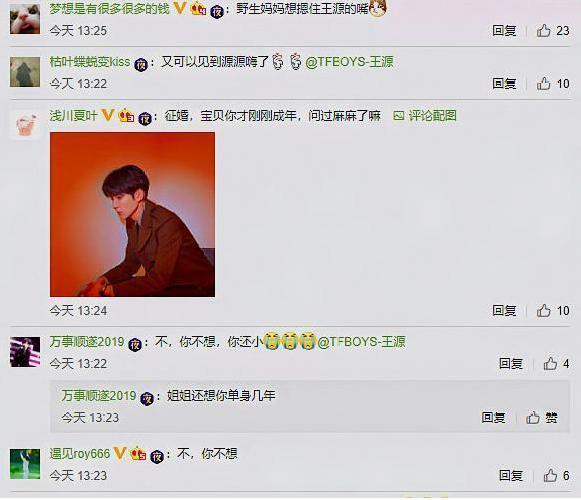 王源为自己征婚？粉丝齐齐反对，经过同意了吗？