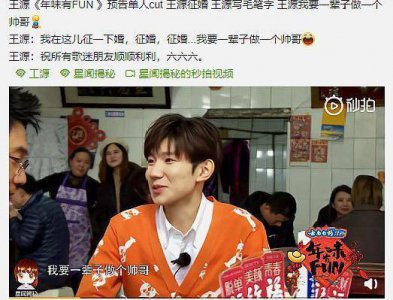 ​王源为自己征婚？粉丝齐齐反对，经过同意了吗？