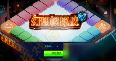 DNF幻想模拟战怎么玩能赢？幻想模拟战胜利规则一览