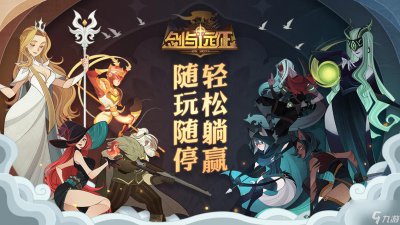 ​剑与远征回魂之境怎么过 回魂之境通关攻略