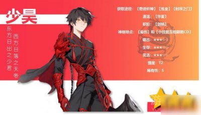​《解神者》少昊介绍 少昊怎么样