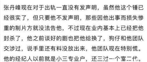 张丹峰终于自食其果，有剧组不再用他演剧，他将面临巨额赔偿？