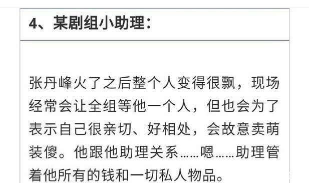张丹峰真实人品被扒!剧组同事点赞出轨微博,信息量好大..