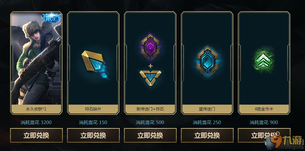 LOL雪花作用介绍 LOL雪花怎么得