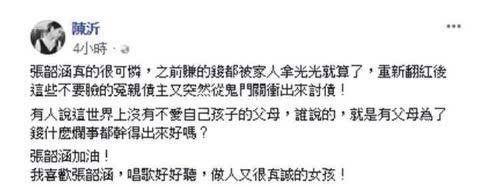 张韶涵家丑被知情好友爆料：她父母为了钱，什么烂事都干得出来