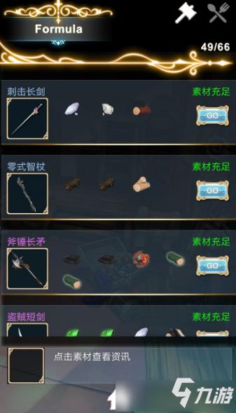 《工匠物语2》全装备合成表攻略