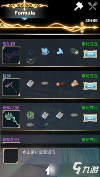 《工匠物语2》全装备合成表攻略
