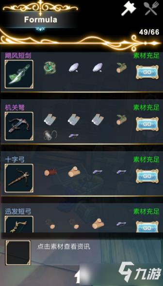 《工匠物语2》全装备合成表攻略