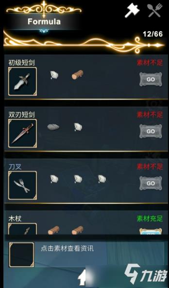 《工匠物语2》全装备合成表攻略