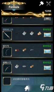 ​《工匠物语2》装备怎么合成 装备合成配方汇总分享